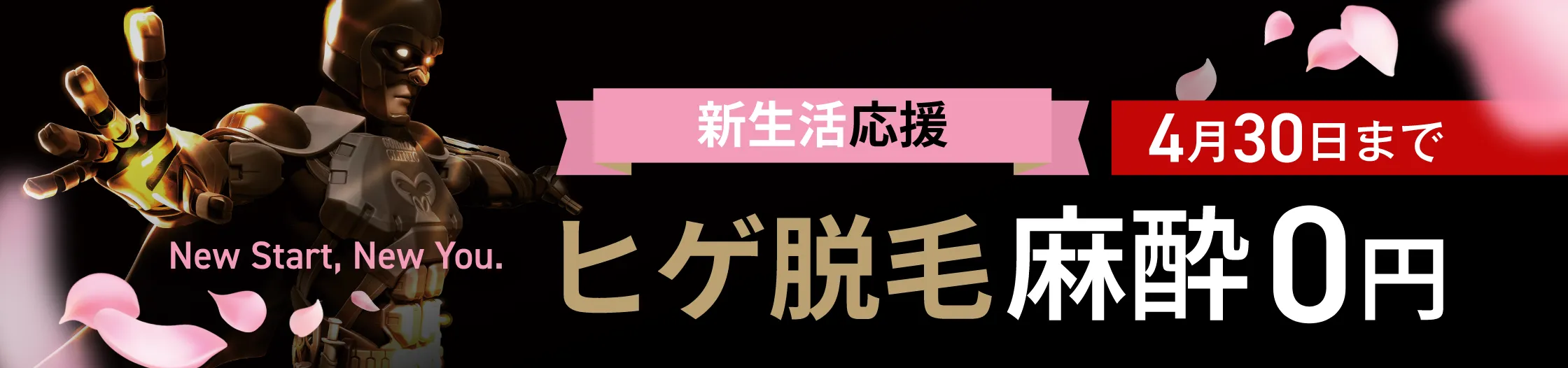 キャンペーンバナー