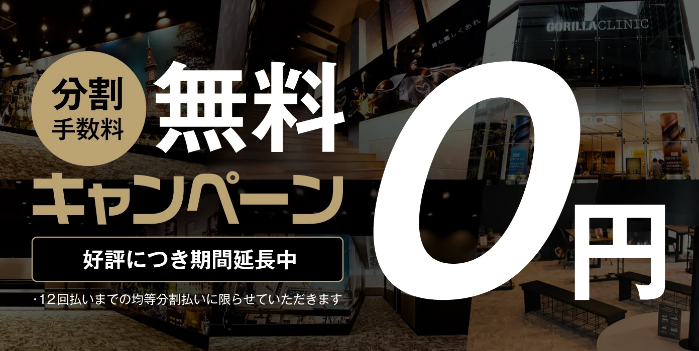 無料キャンペーン
