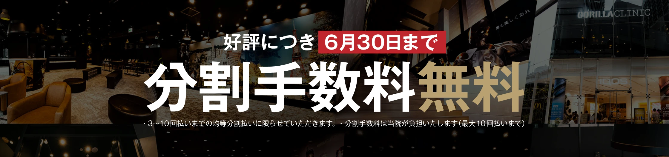 分割手数料無料
